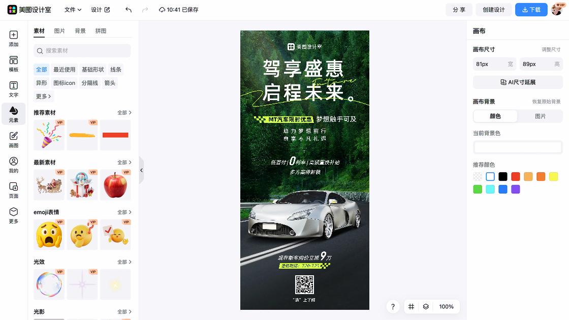 汽车版式设计