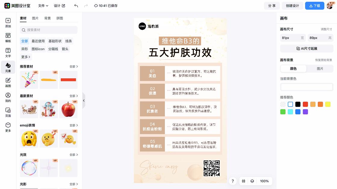 敏感肌肤海报宣传模板