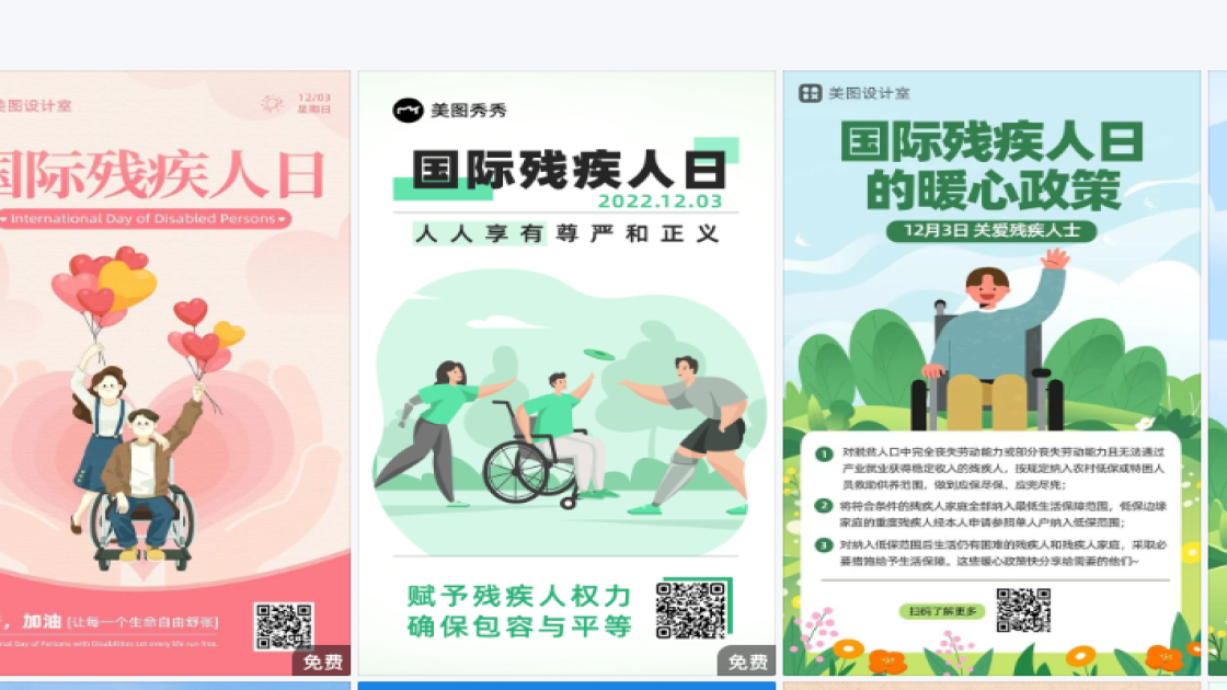国际残疾人日图片