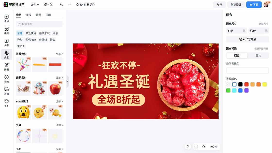 上衣促销Banner