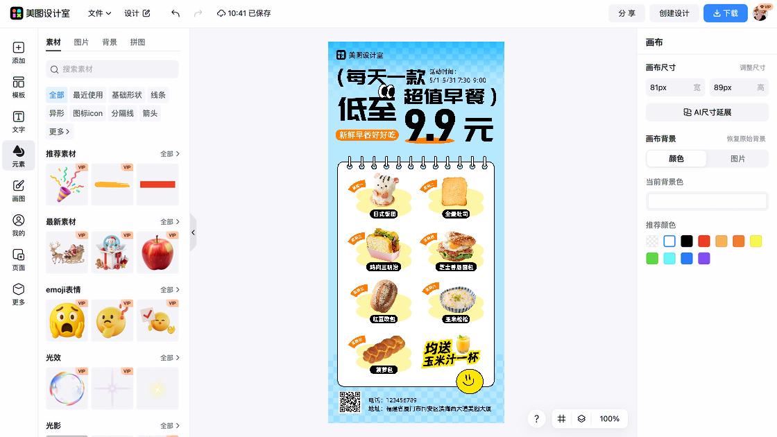 快餐促销海报