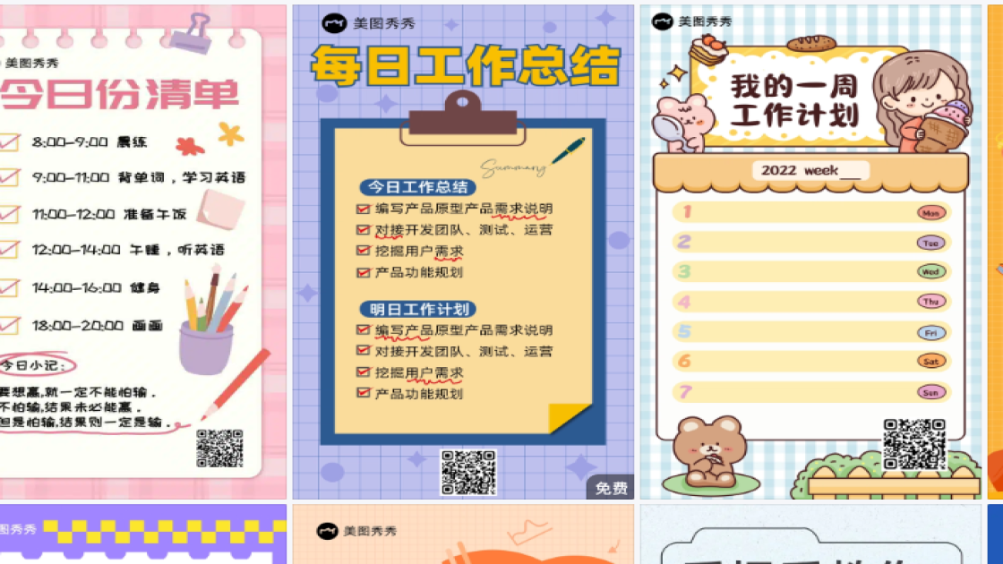 工作清单模板制作