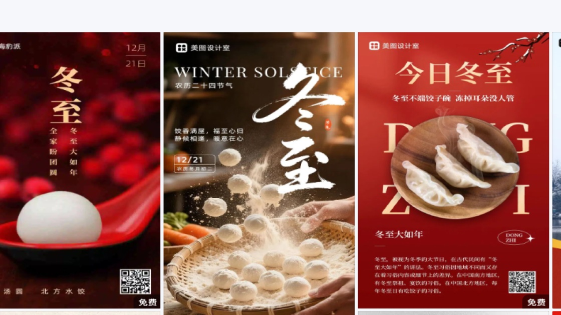 冬至海报设计推荐