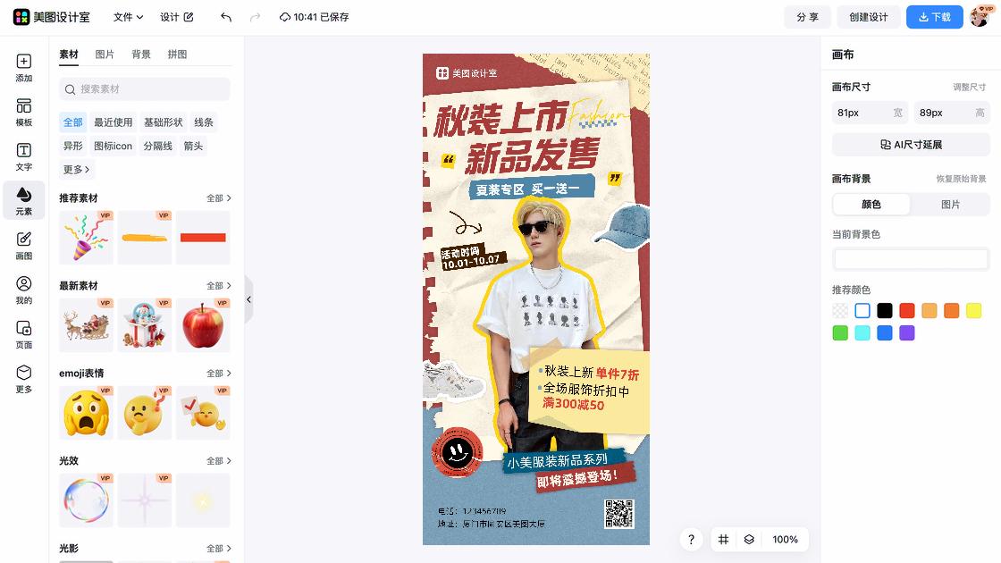 服饰折扣海报