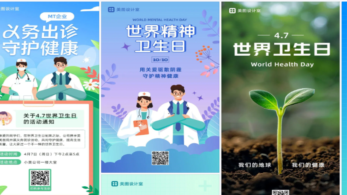 世界卫生日模板下载
