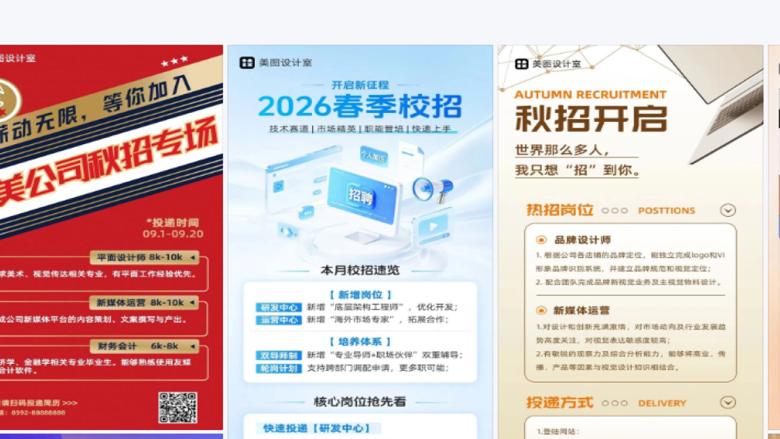 校招海报设计推荐
