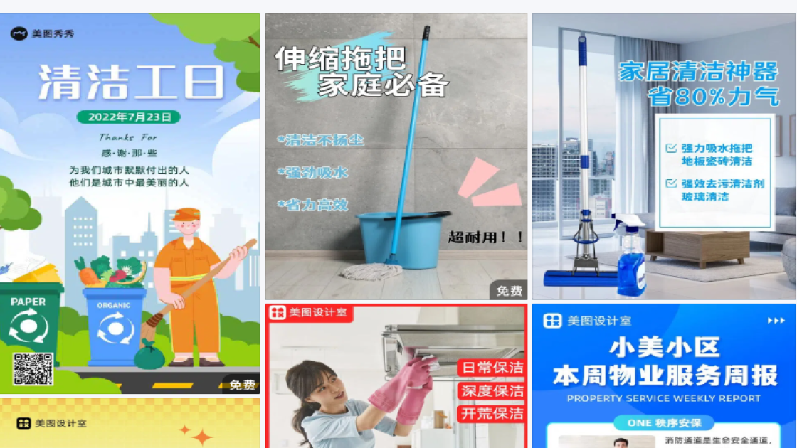 清洁工