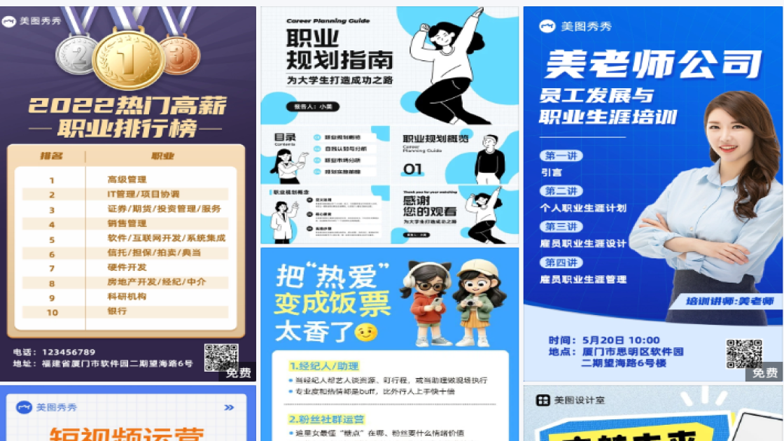 职业