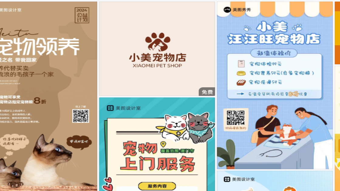 宠物店创意设计