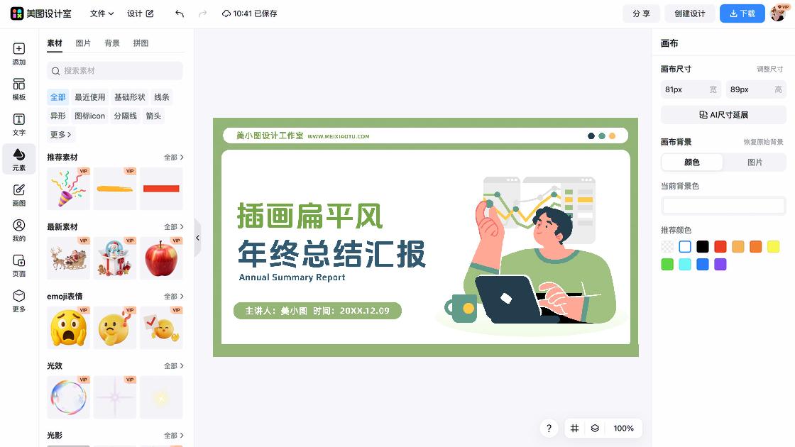 时尚服饰模板大全