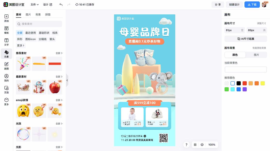 卫衣海报设计趋势