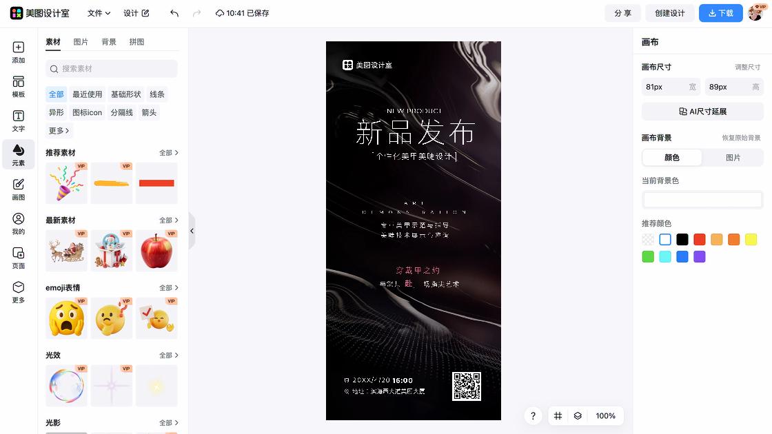 新品发布海报灵感参考