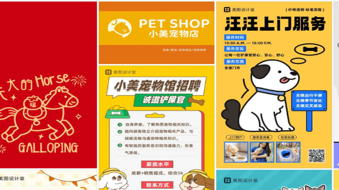宠物店海报构图
