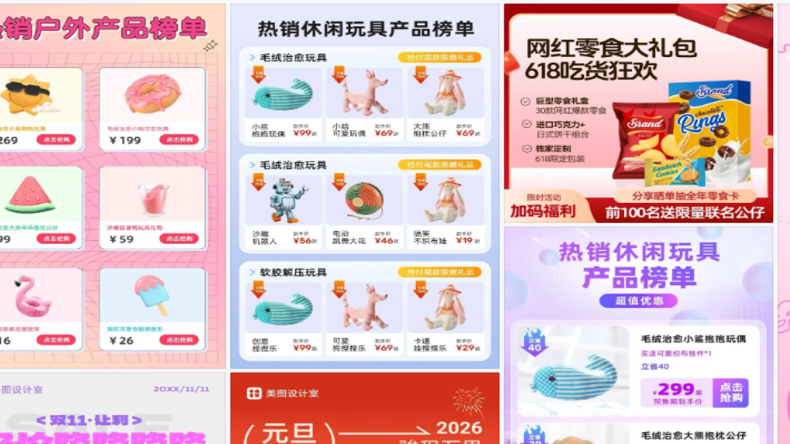 公仔商品宣传图