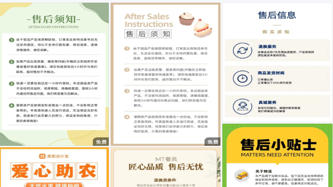 水果售后
