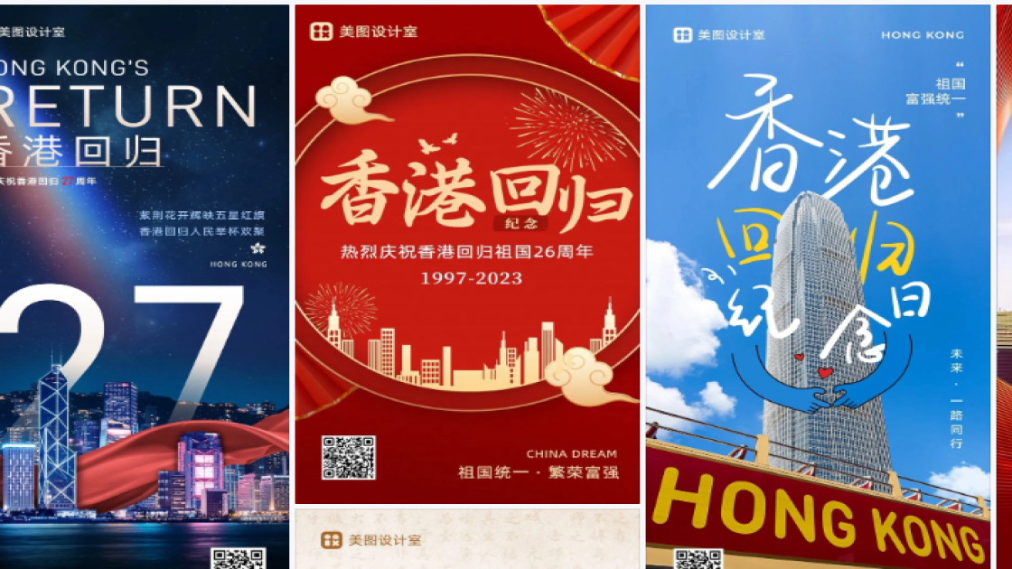 香港回归纪念日模板大全
