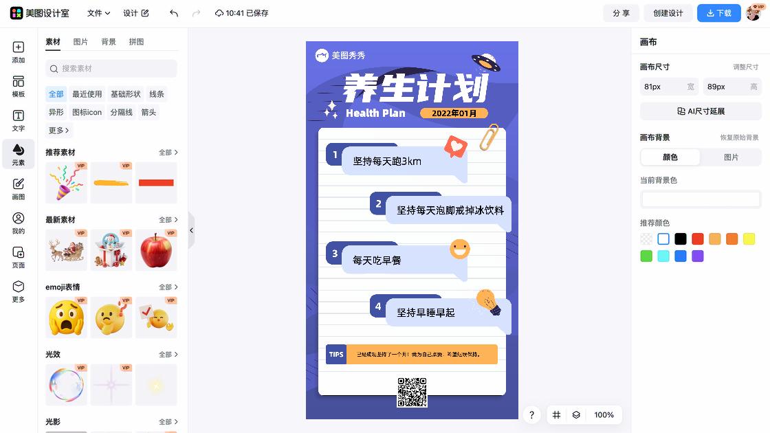 早餐海报宣传模板