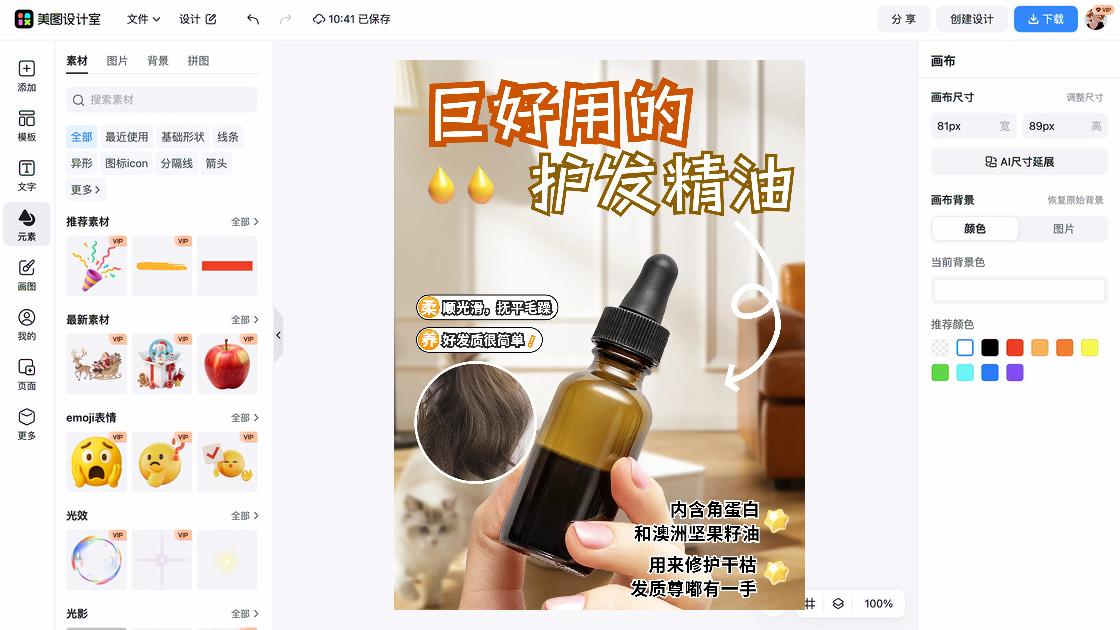 精油广告图