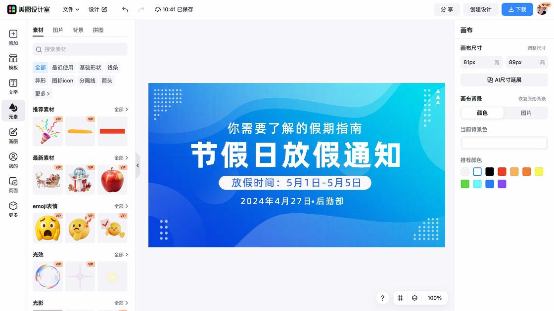 双节放假通知