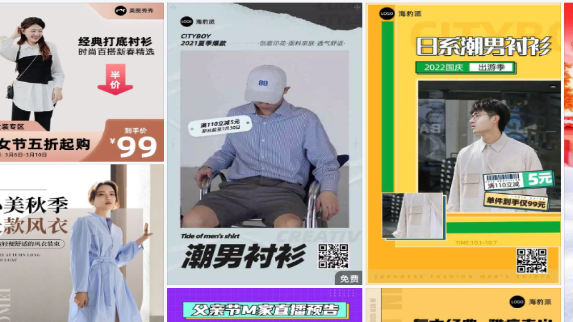 衬衫海报宣传模板