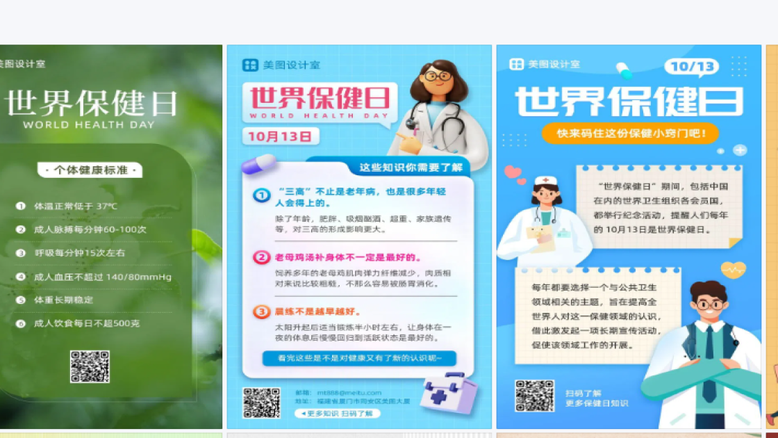 世界保健日平面创意