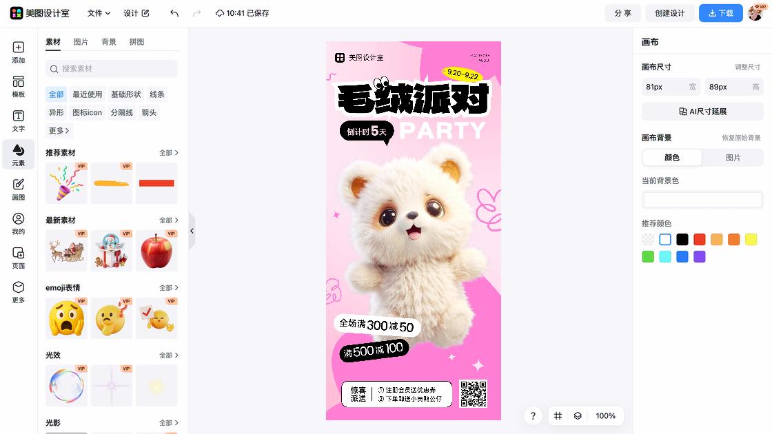 公仔创意设计
