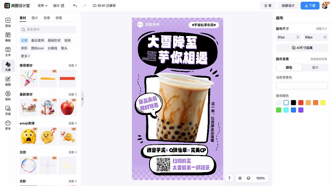 美食新品