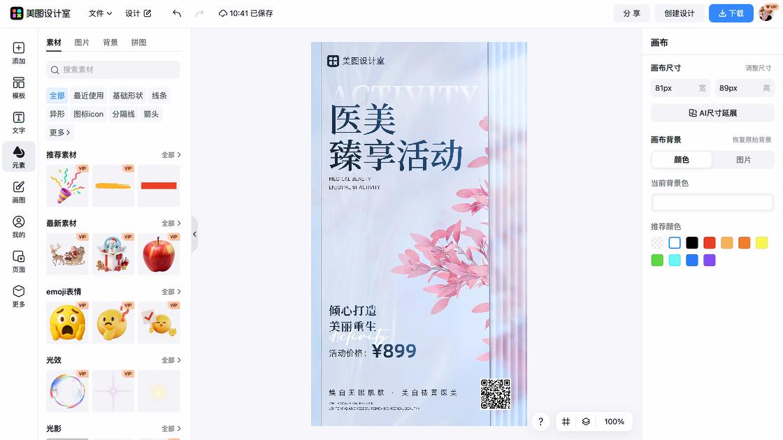医美构图设计