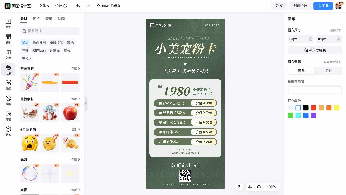 瘦身