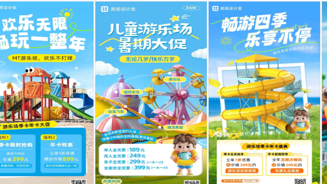 游乐园海报在线设计
