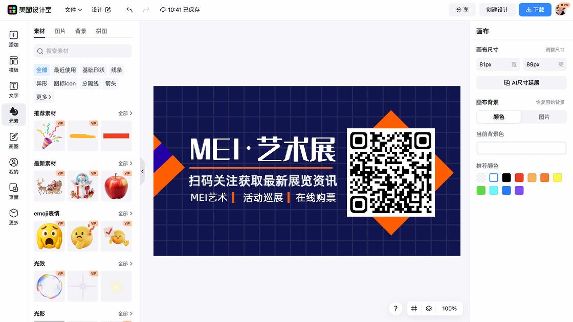 艺术展海报视觉创作