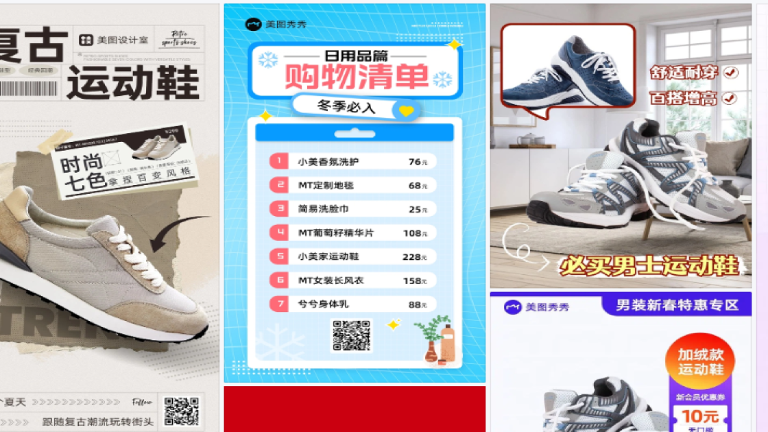 运动鞋海报配色