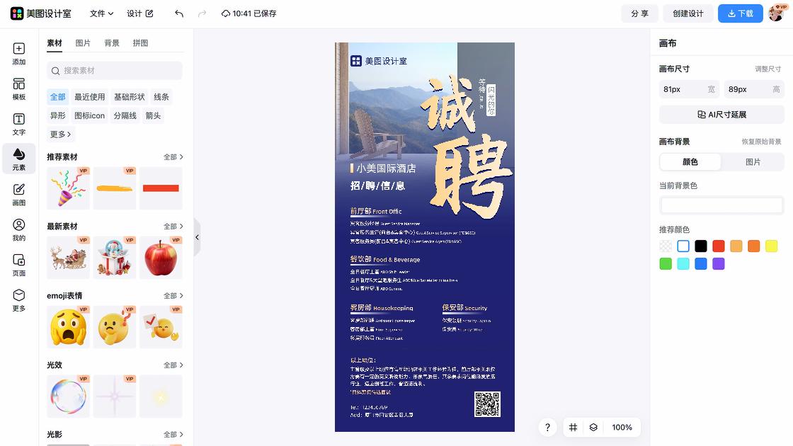 星级酒店品牌主视觉