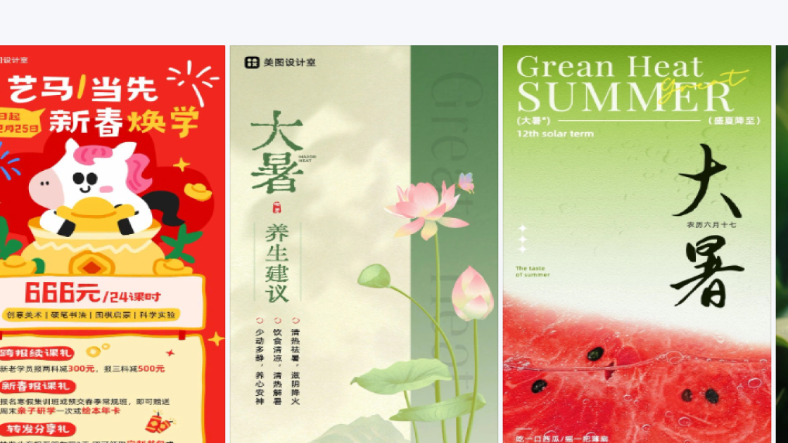 大暑图片