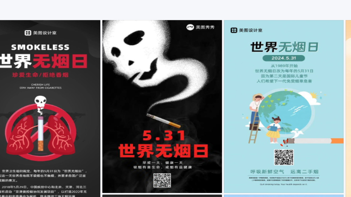 世界无烟日图文设计