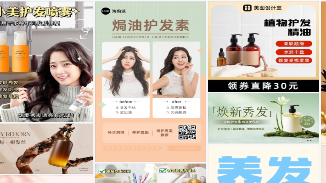 护发品牌主视觉