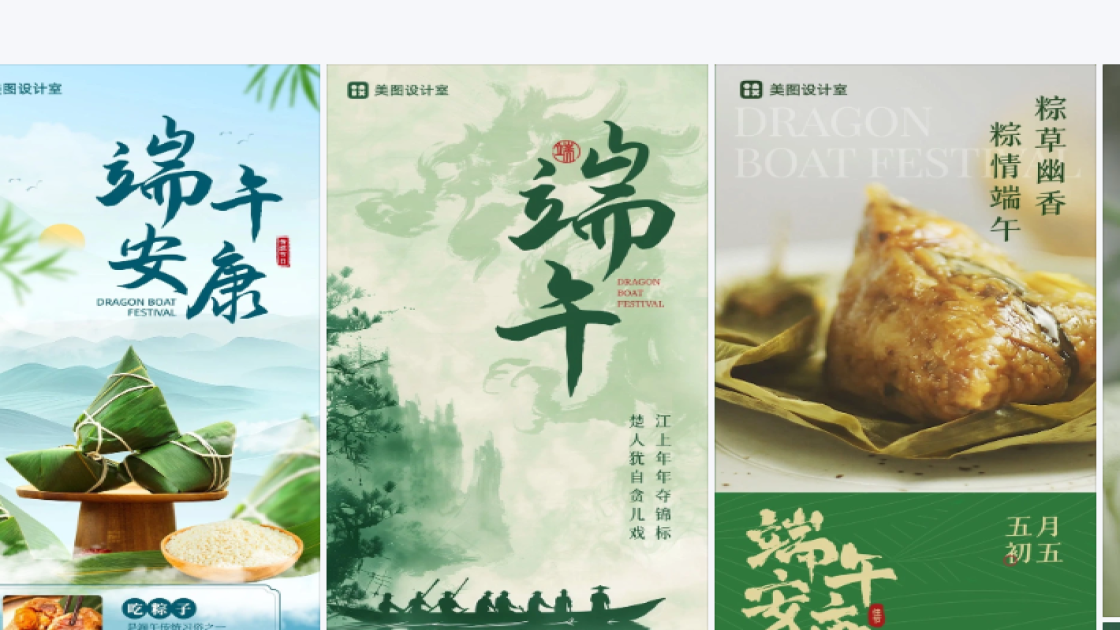 端午节海报在线设计
