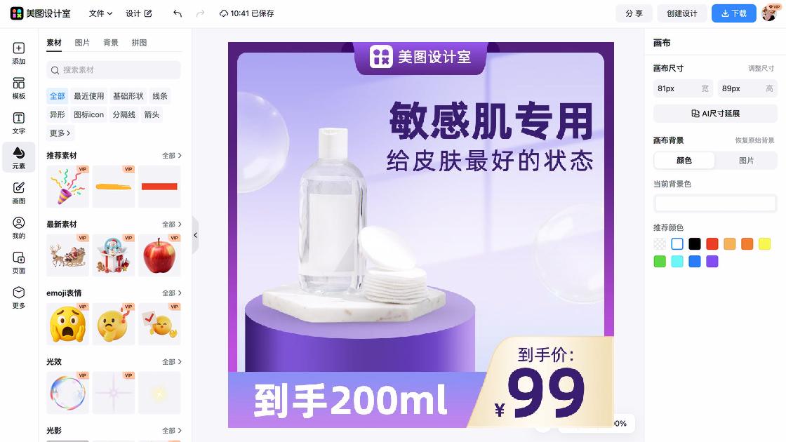 敏感肌肤促销专题