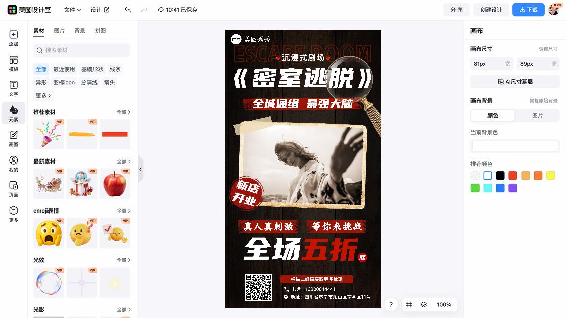 密室逃脱创意元素