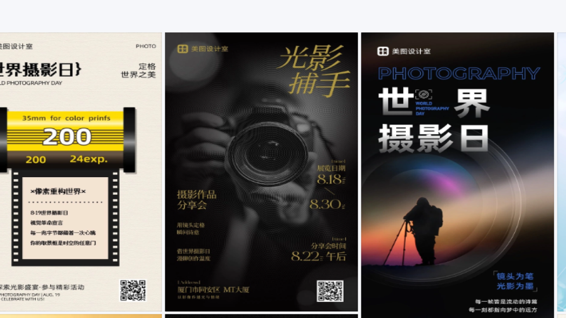 世界摄影日海报排版