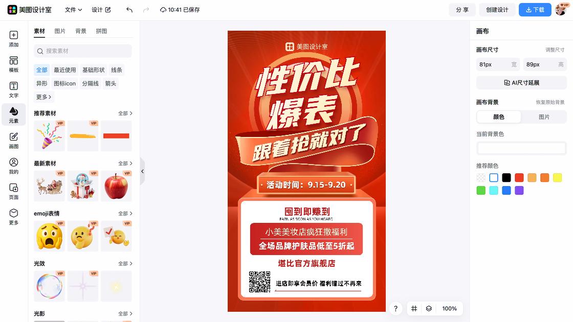 护肤水产品海报