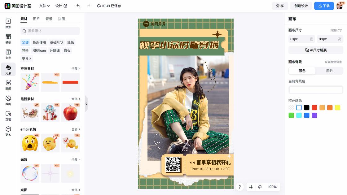 穿搭折扣海报