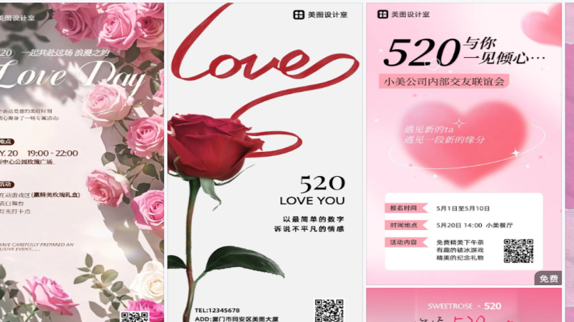 520节海报爆款设计