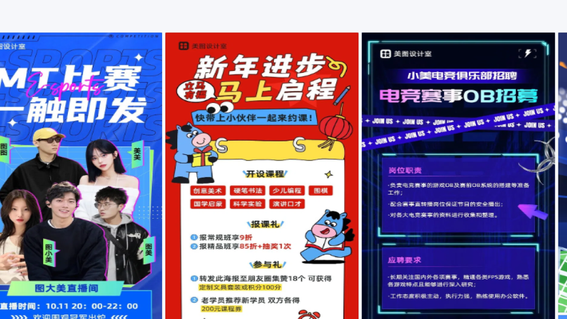 赛事宣传设计