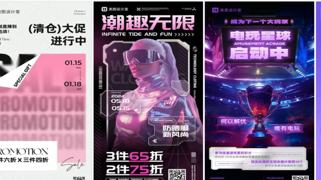 潮流服饰海报构图