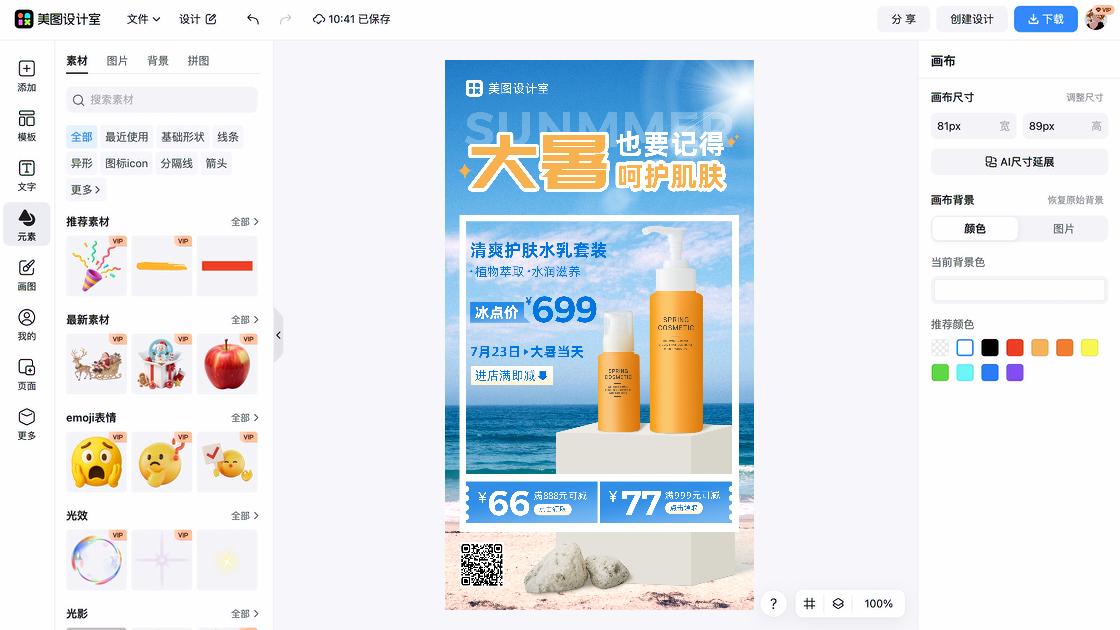 大暑广告设计