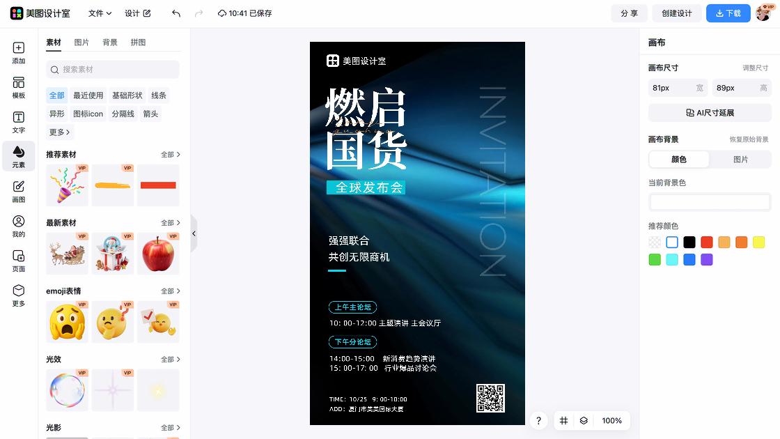 发布会视觉海报