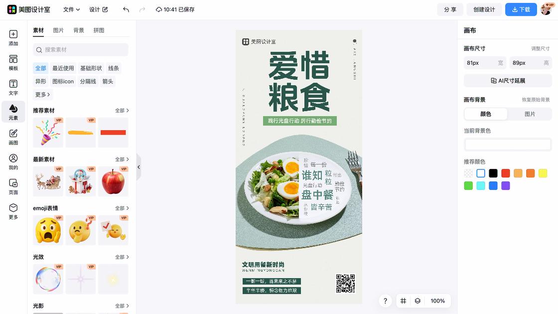 中餐电商营销图