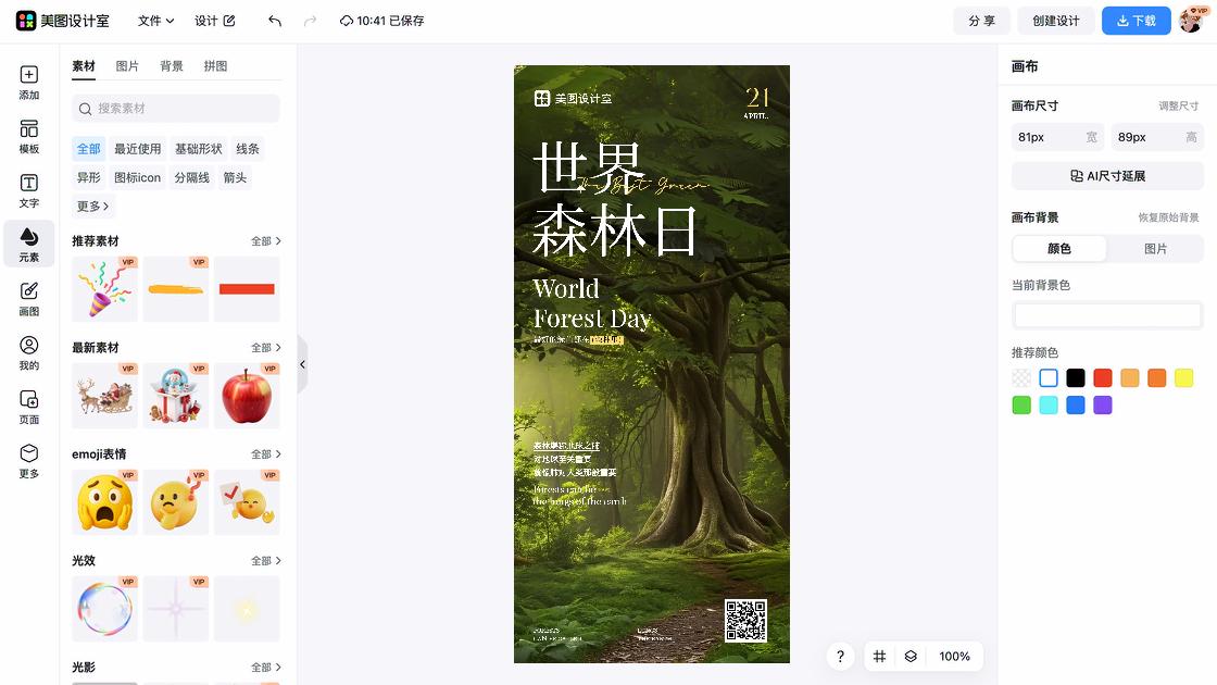 世界美发日海报爆款设计