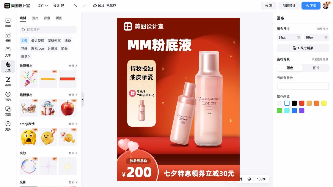 粉底液商品宣传图